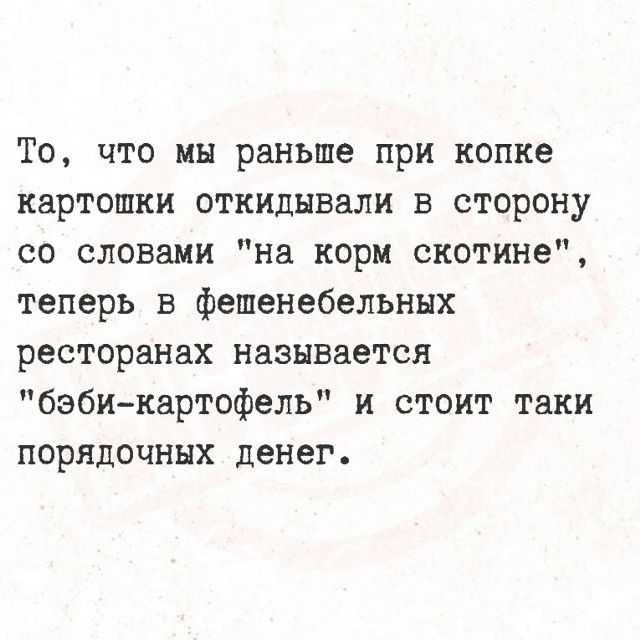 То, что мы раньше при копке картошки откидывали в сторону со словами 