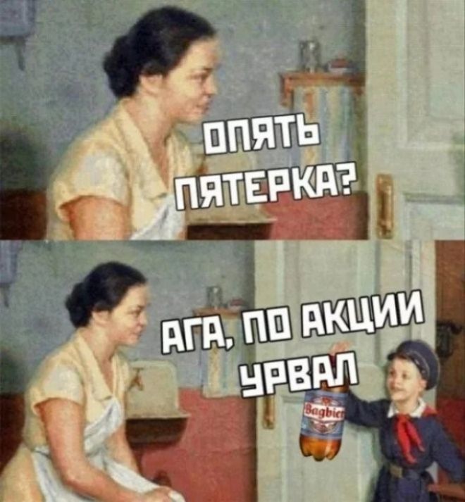 ОПЯТЬ ПЯТЕРКА? АГА, ПО АКЦИИ УРВАЛ
