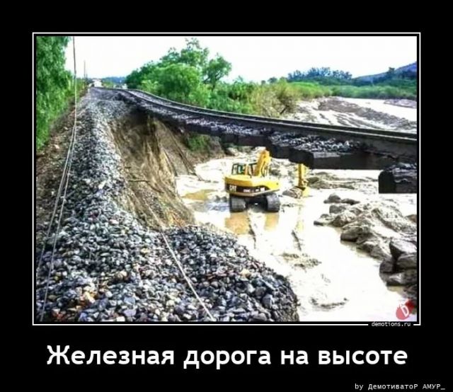 Железная дорога на высоте