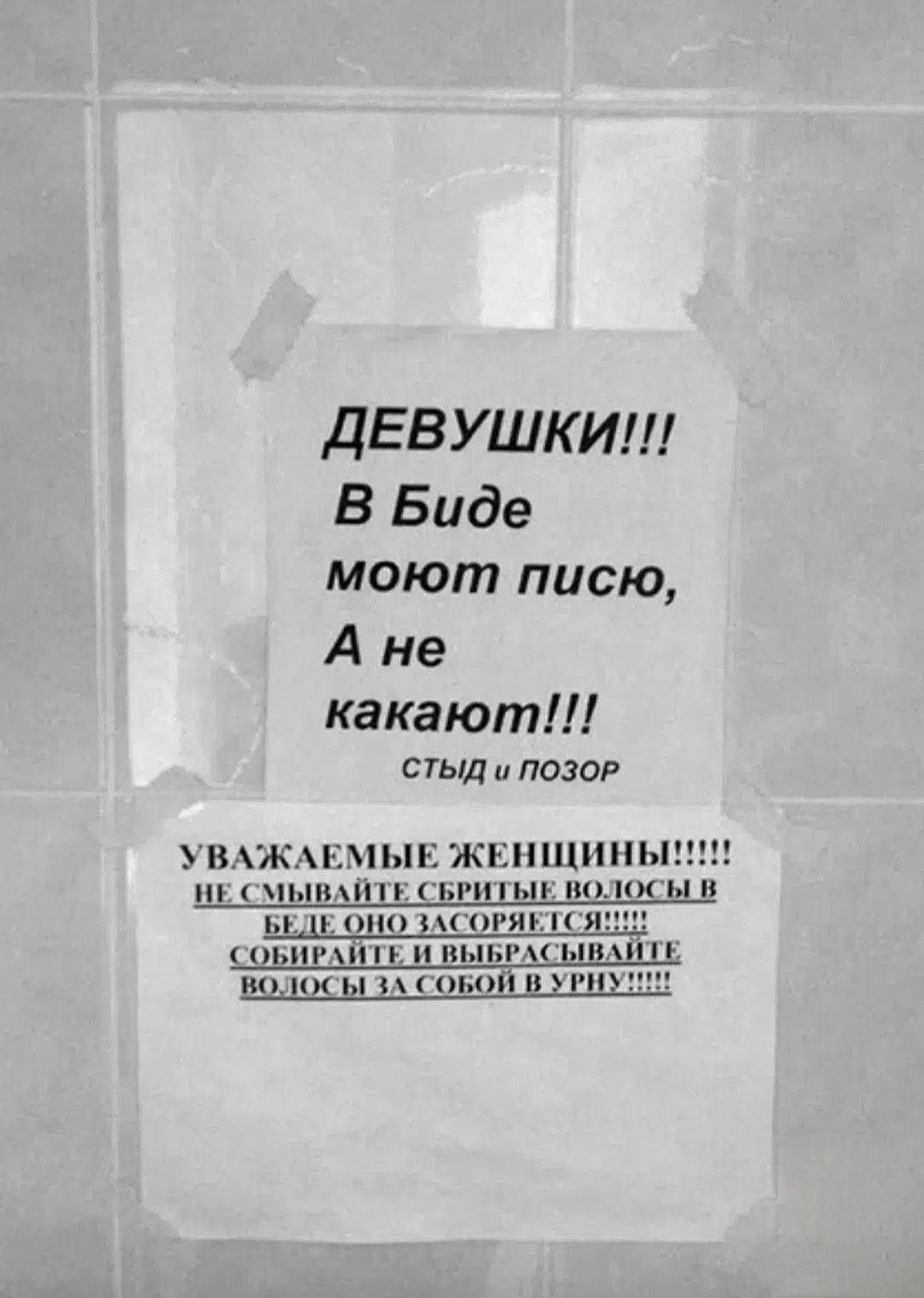 ДЕВУШКИ!!! В Биде моют писю, А не какают!!! Стыд и позор. УВАЖАЕМЫЕ ЖЕНЩИНЫ!!!!! НЕ СМЫВАЙТЕ СБРИТЫЕ ВОЛОСЫ В БЕДЕ ОНО ЗАСОРЯЕТСЯ!!!!! СОБИРАЙТЕ И ВЫБРАСЫВАЙТЕ ВОЛОСЫ ЗА СОБОЙ В УРНУ!!!!!