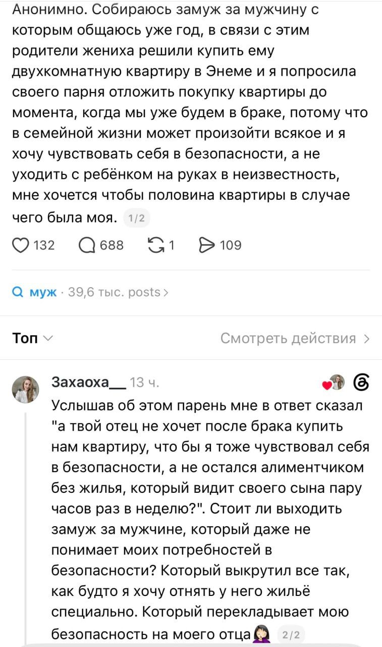 Анонимно. Собираюсь замуж за мужчину с которым общаюсь уже год, в связи с этим родители жениха решили купить ему двухкомнатную квартиру в Энеме и я попросила своего парня отложить покупку квартиры до момента, когда мы уже будем в браке, потому что в семейной жизни может произойти всякое и я хочу чувствовать себя в безопасности, а не уходить с