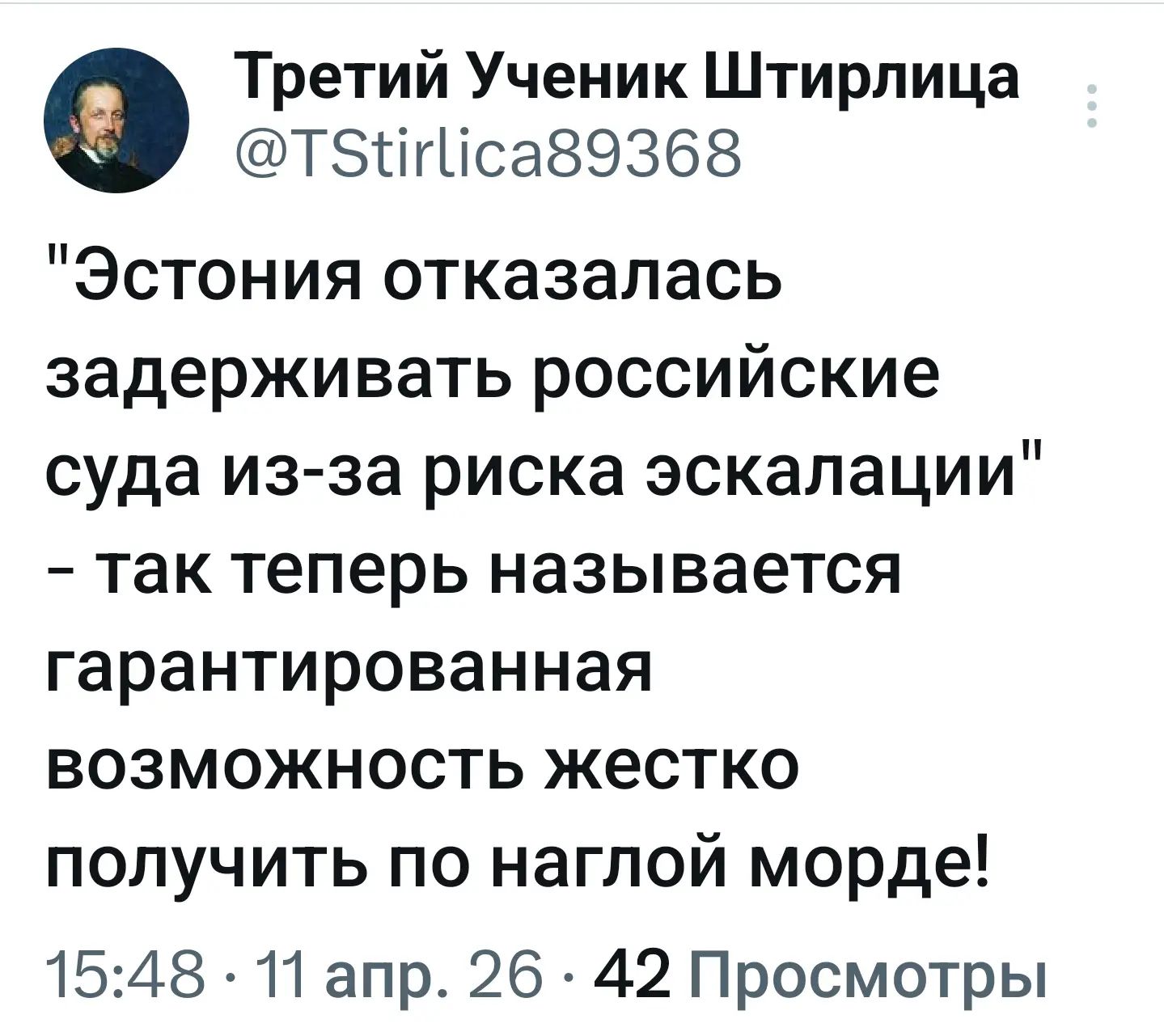 Эстония отказалась задерживать российские суда из-за риска эскалации – так теперь называется гарантированная возможность жестко получить по наглой морде!