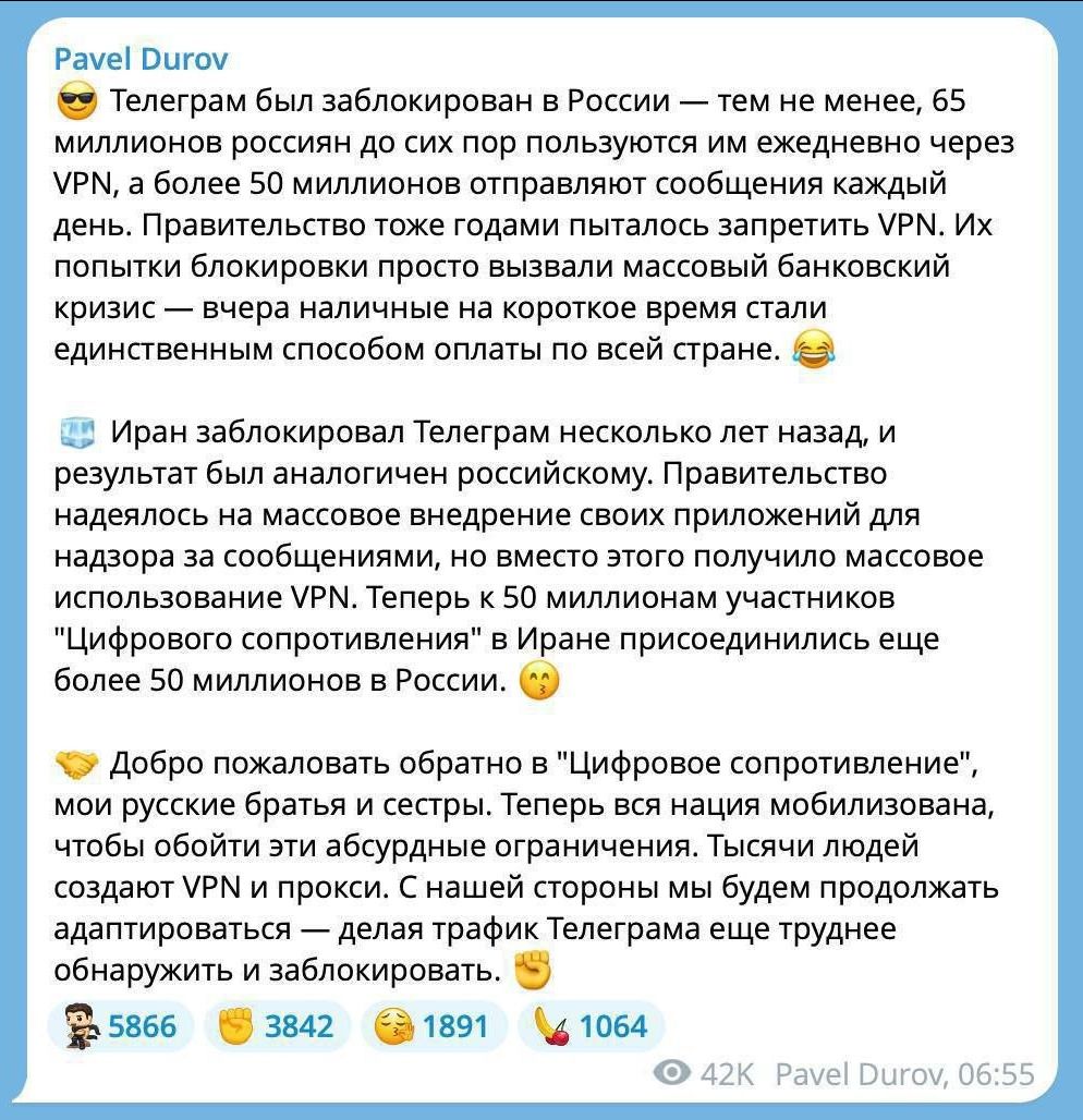 Pavel Durov Телеграм был заблокирован в России — тем не менее, 65 миллионов россиян до сих пор пользуются им ежедневно через VPN, а более 50 миллионов отправляют сообщения каждый день. Правительство тоже годами пыталось запретить VPN. Их попытки блокировки просто вызвали массовый банковский кризис — вчера наличные на короткое время стали