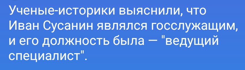 Ученые-историки выяснили, что Иван Сусанин являлся госслужащим, и его должность была — 