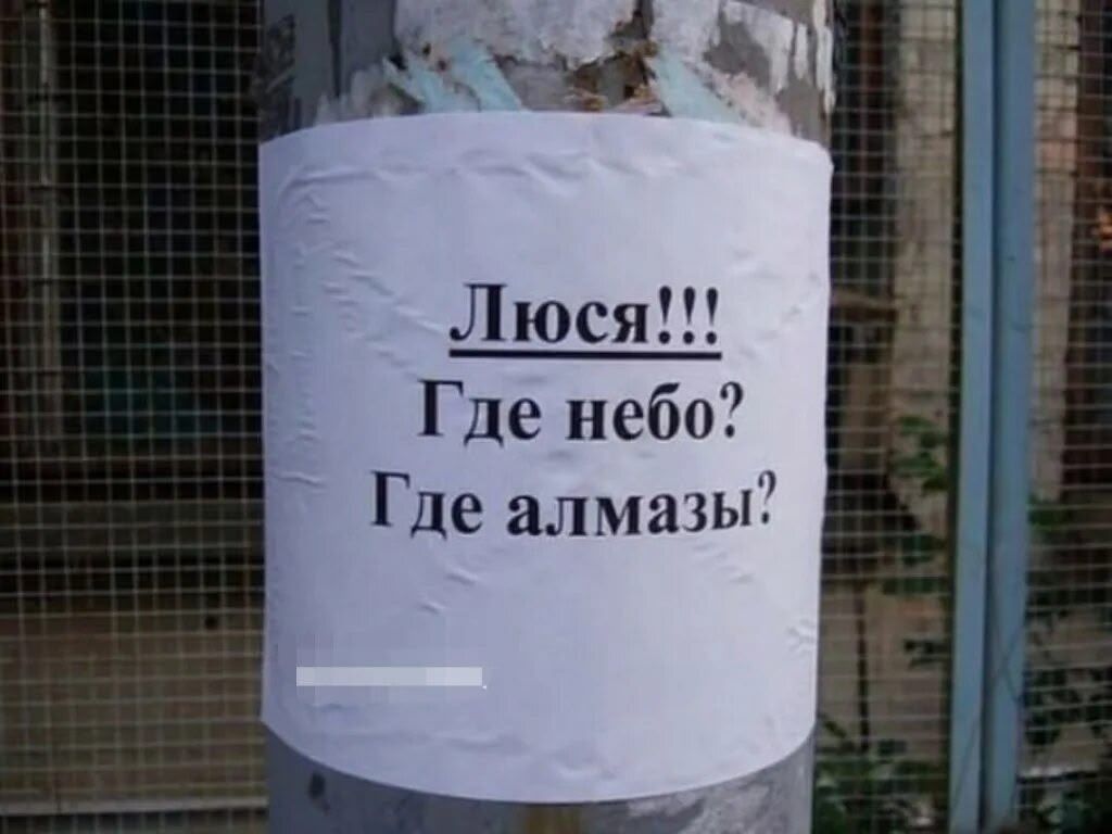 Люся!!! Где небо? Где алмазы?