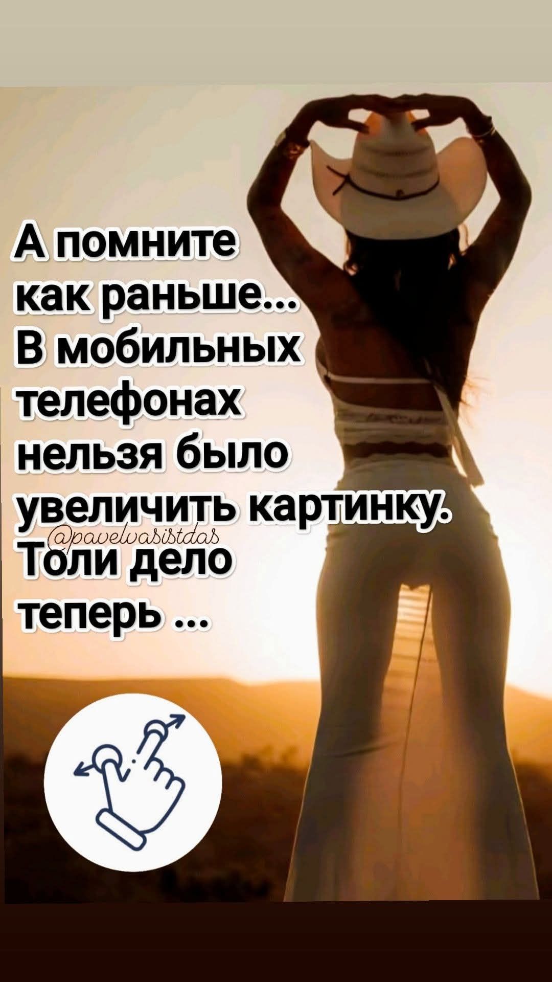 А помните как раньше... В мобильных телефонах нельзя было увеличить картинку. Толи дело теперь ...