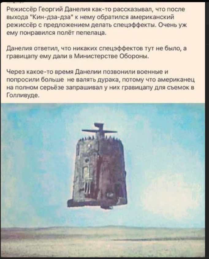 Режиссёр Георгий Данелия как-то рассказывал, что после выхода 