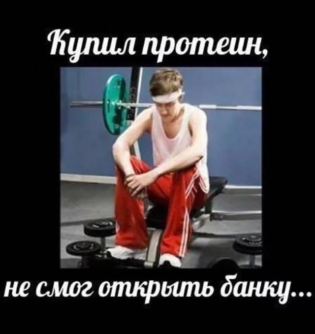 Купил протеин, не смог открыть банку...
