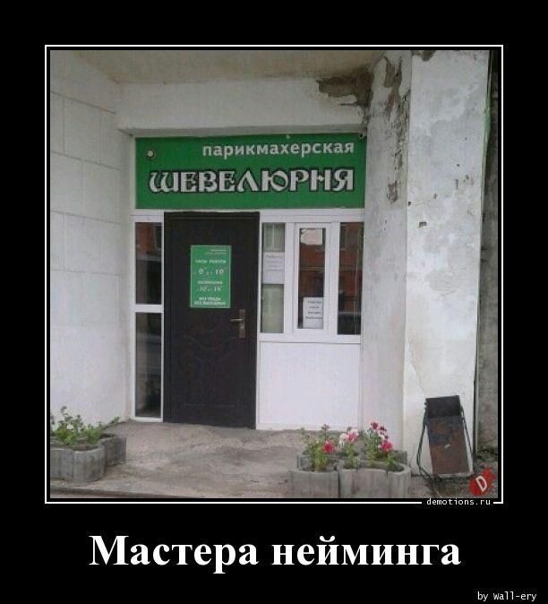 парикмахерская ШЕВЕЛЮРНЯ ЧАСЫ РАБОТЫ 9-19 Мастера нейминга