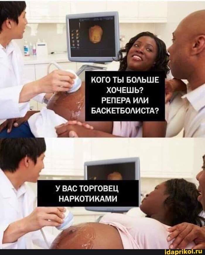 Кого ты больше хочешь? Репера или баскетболиста? У вас торговец наркотиками.