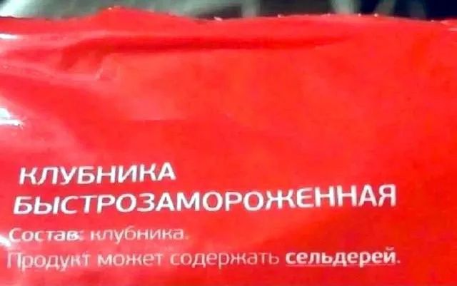 КЛУБНИКА БЫСТРОЗАМОРОЖЕННАЯ Состав: клубника. Продукт может содержать сельдерей.