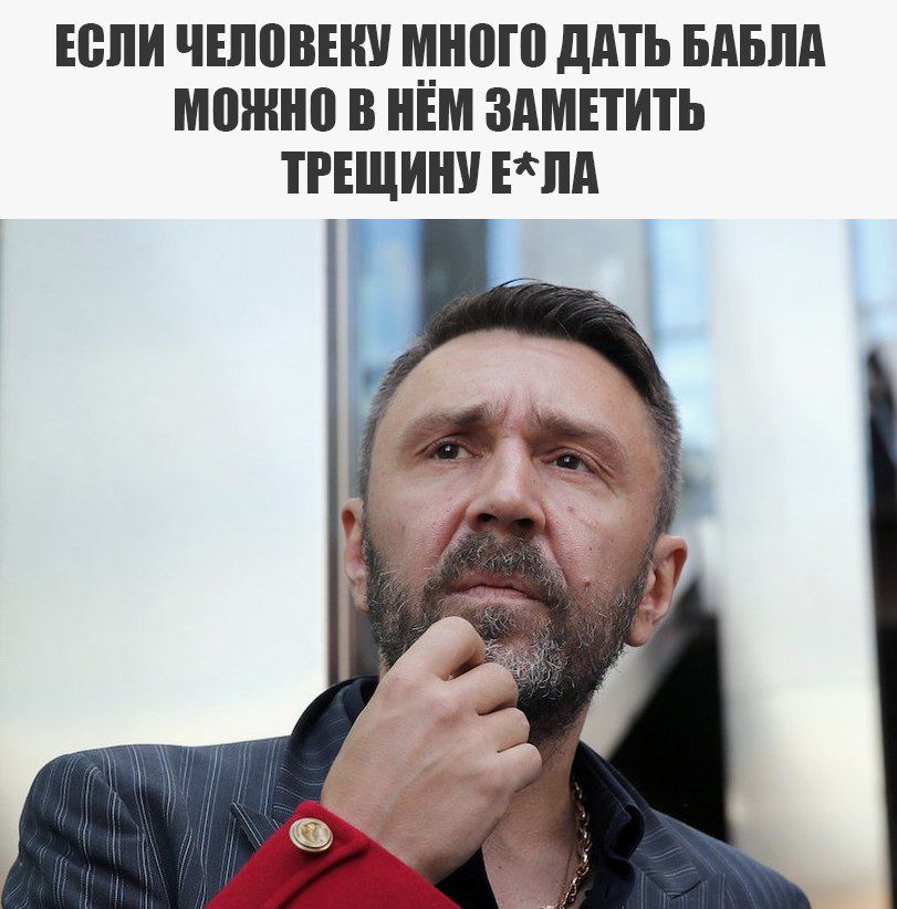 ЕСЛИ ЧЕЛОВЕКУ МНОГО ДАТЬ БАБЛА МОЖНО В НЁМ ЗАМЕТИТЬ ТРЕЩИНУ Е*ЛА