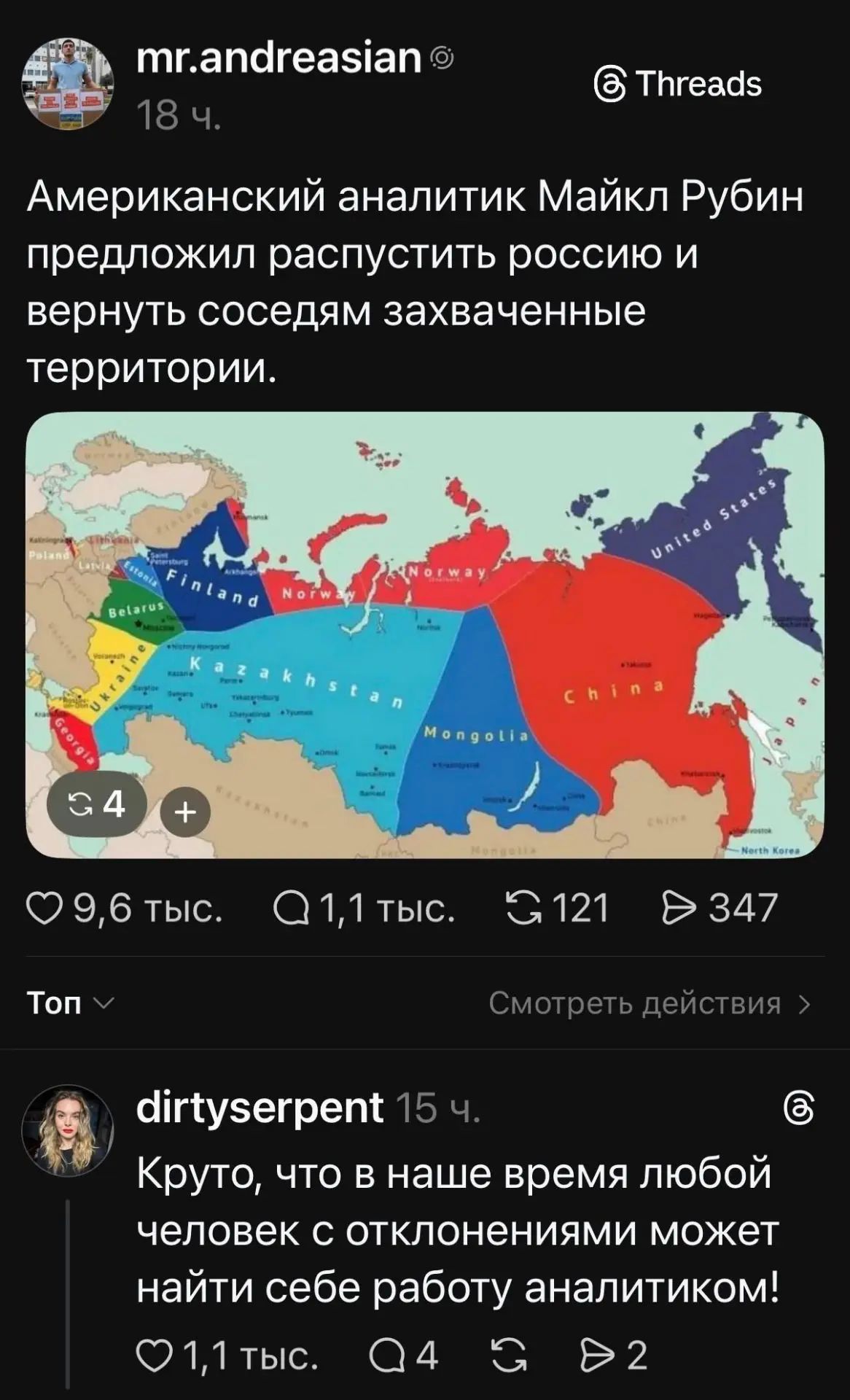 mr.andreasian 18 ч. Американский аналитик Майкл Рубин предложил распустить россию и вернуть соседям захваченные территории. United States Finland Norway China Japan dirtypens 15 ч. Круто, что в наше время любой человек с отклонениями может найти себе работу аналитиком!