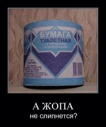БУМАГА ТУАЛЕТНАЯ С ТИСНЕНИЕМ И ПЕРФОРАЦИЕЙ А ЖОПА не слипнется?