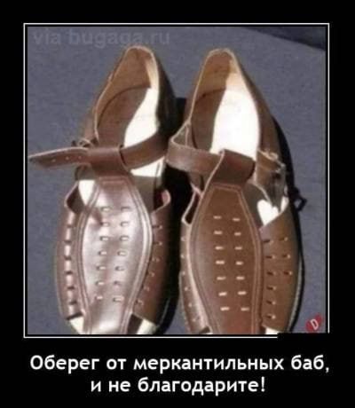 via bugaga.ru Оберег от меркантильных баб, и не благодарите!