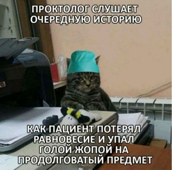 ПРОКТОЛОГ СЛУШАЕТ ОЧЕРЕДНУЮ ИСТОРИЮ КАК ПАЦИЕНТ ПОТЕРЯЛ РАВНОВЕСИЕ И УПАЛ ГОЛОЙ ЖОПОЙ НА ПРОДОЛГОВАТЫЙ ПРЕДМЕТ