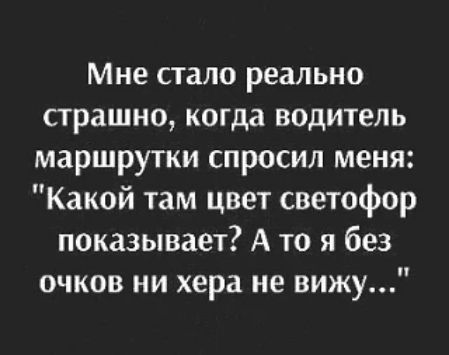 Мне стало реально страшно, когда водитель маршрутки спросил меня: 