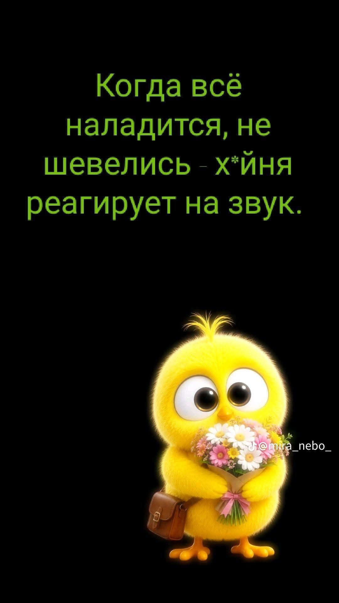 Когда всё наладится, не шевелись - х*йня реагирует на звук.