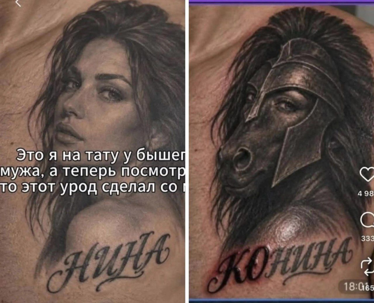 Это я на тату у бывшего мужа, а теперь посмотрите, что этот урод сделал со мной. НИНА КОНИНА