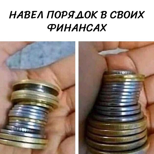 НАВЕЛ ПОРЯДОК В СВОИХ ФИНАНСАХ
