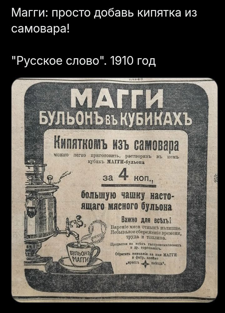 Магги: просто добавь кипятка из самовара! 