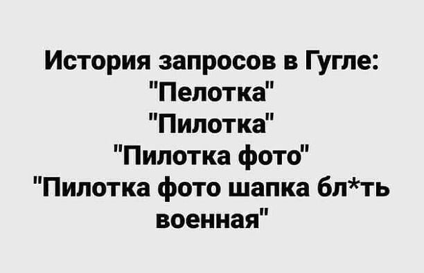 История запросов в Гугле: 