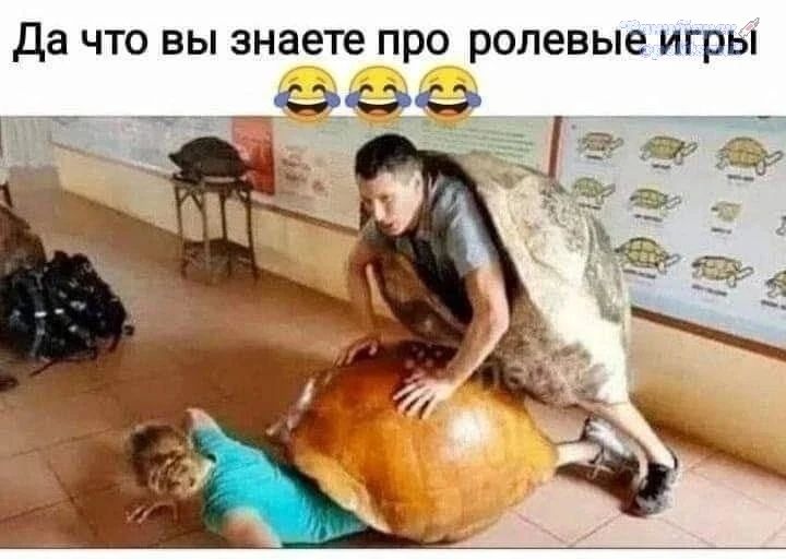 Да что вы знаете про ролевые игры