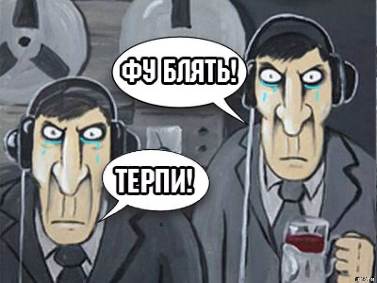 ФУ БЛЯТЬ! ТЕРПИ!