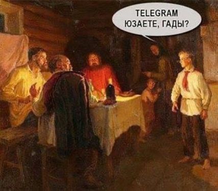TELEGRAM ЮЗАЕТЕ, ГАДЫ?