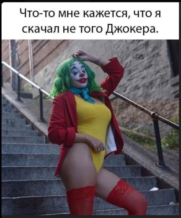 Что-то мне кажется, что я скачал не того Джокера.