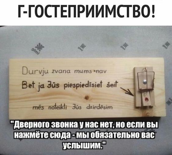 Г-ГОСТЕПРИИМСТВО! 