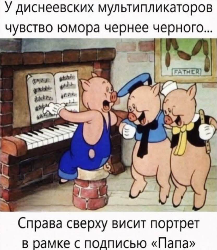 У диснеевских мультипликаторов чувство юмора чернее черного... Справа сверху висит портрет в рамке с подписью «Папа»