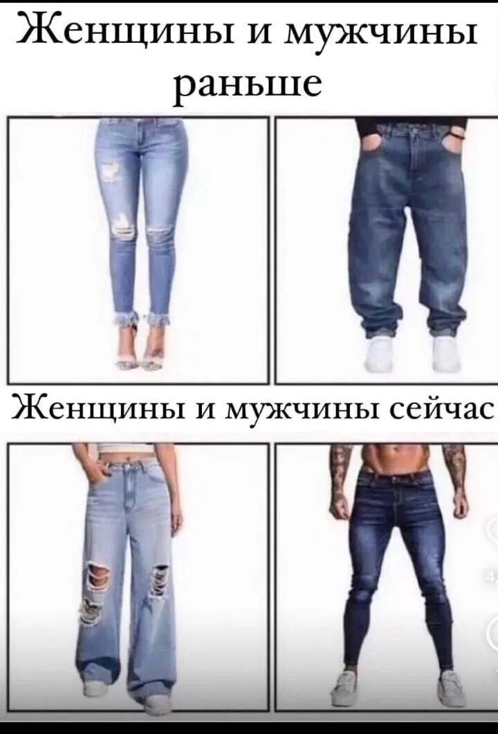 Женщины и мужчины раньше. Женщины и мужчины сейчас.