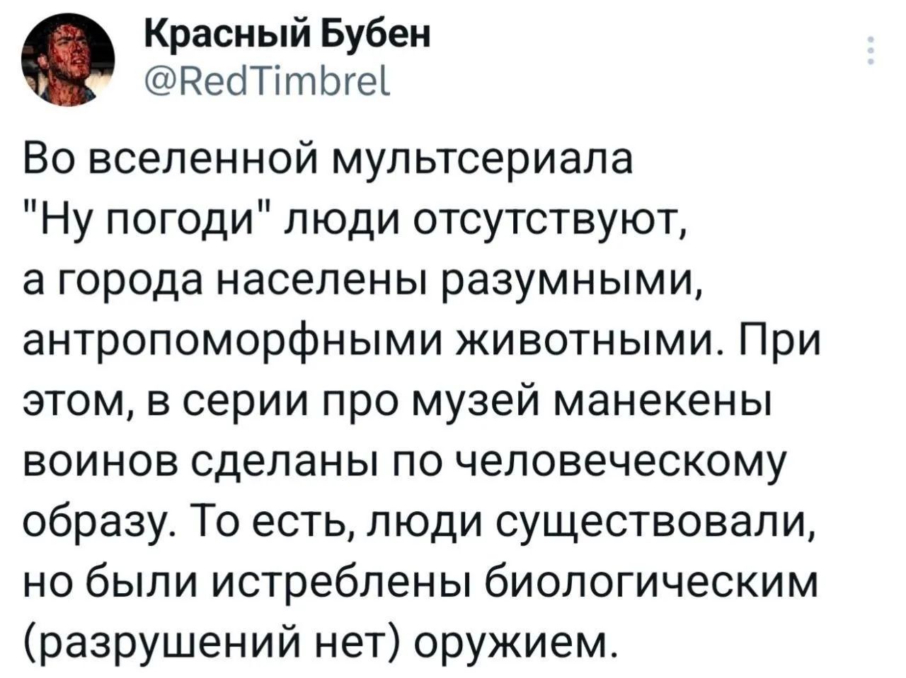 Красный Бубен @RedTimbrel Во вселенной мультсериала 