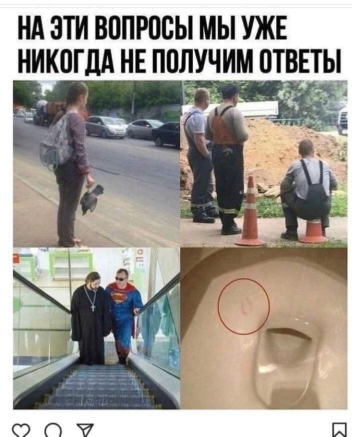 НА ЭТИ ВОПРОСЫ МЫ УЖЕ НИКОГДА НЕ ПОЛУЧИМ ОТВЕТЫ. Девушка стоит на улице с мертвой птицей. Трое рабочих, один сидит на дорожном конусе. Священник и Супермен едут на эскалаторе. Непонятный след в унитазе.