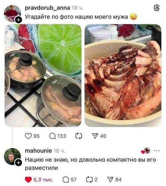 pravdorub_anna 18 ч. Угадайте по фото нацию моего мужа 😜 mahounie 18 ч. Нацию не знаю, но довольно компактно вы его разместили