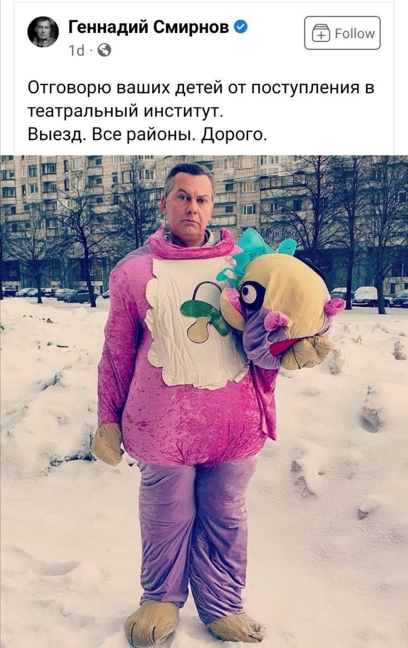 Геннадий Смирнов. Отговорю ваших детей от поступления в театральный институт. Выезд. Все районы. Дорого.