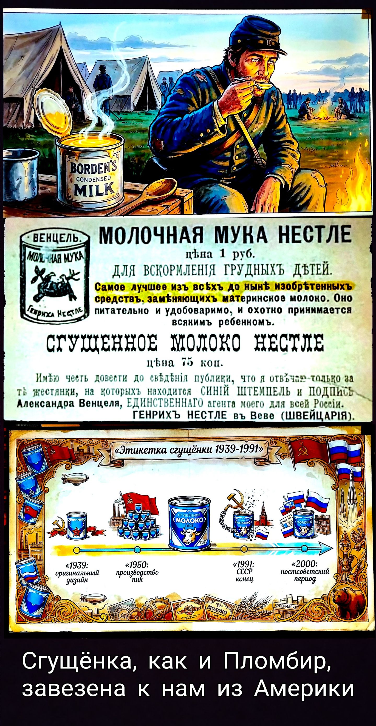 BORDEN'S CONDENSED MILK. ВЕНЦЕЛЬ. МОЛОЧНАЯ МУКА. ГЕНРИХЪ НЕСТЛЕ. МОЛОЧНАЯ МУКА НЕСТЛЕ. цѣна 1 руб. ДЛЯ ВСКОРМЛЕНІЯ ГРУДНЫХЪ ДѢТЕЙ. Самое лучшее изъ всѣхъ до нынѣ изобрѣтенныхъ средствъ, замѣняющихъ материнское молоко. Оно питательно и удобоваримо, и охотно принимается всякимъ ребенкомъ. СГУЩЕННОЕ МОЛОКО НЕСТЛЕ. цѣна 75 коп. Имѣю честь довести до