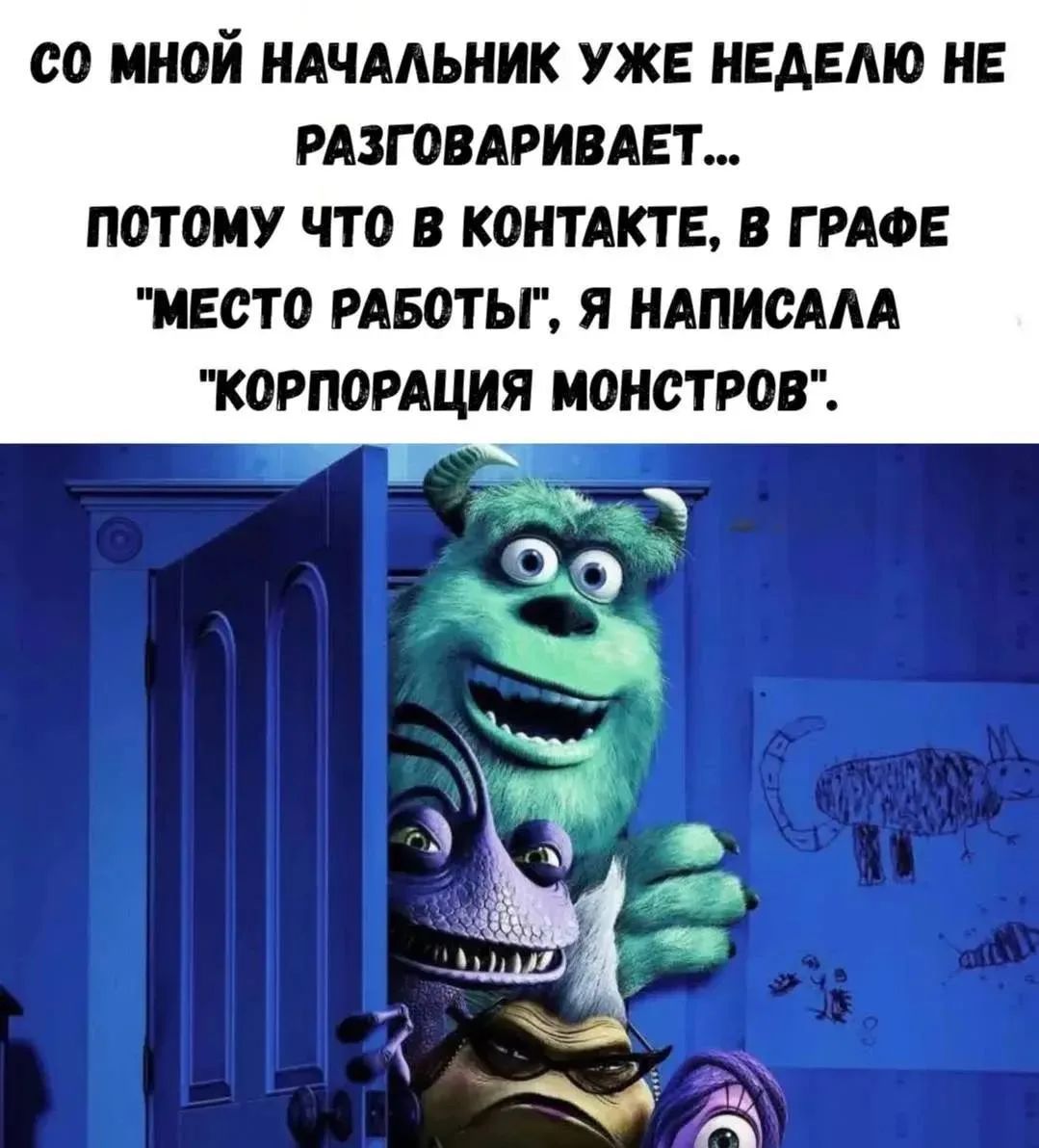 со мной начальник уже неделю не разговаривает... потому что в контакте, в графе 
