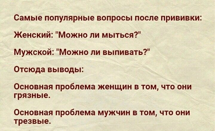 Самые популярные вопросы после прививки: Женский: 