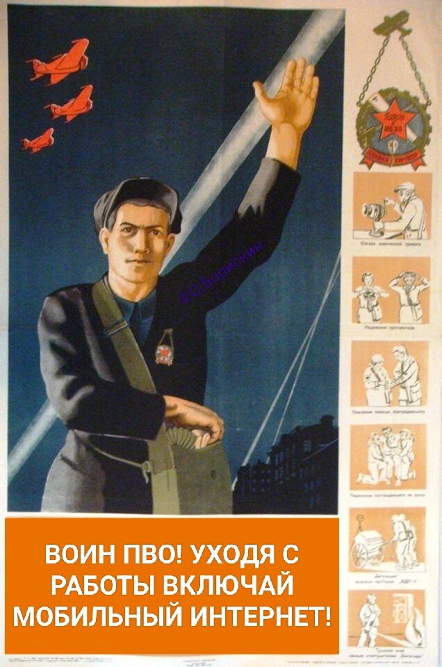 ВОИН ПВО! УХОДЯ С РАБОТЫ ВКЛЮЧАЙ МОБИЛЬНЫЙ ИНТЕРНЕТ!