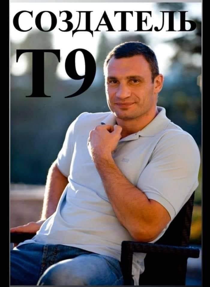 СОЗДАТЕЛЬ Т9