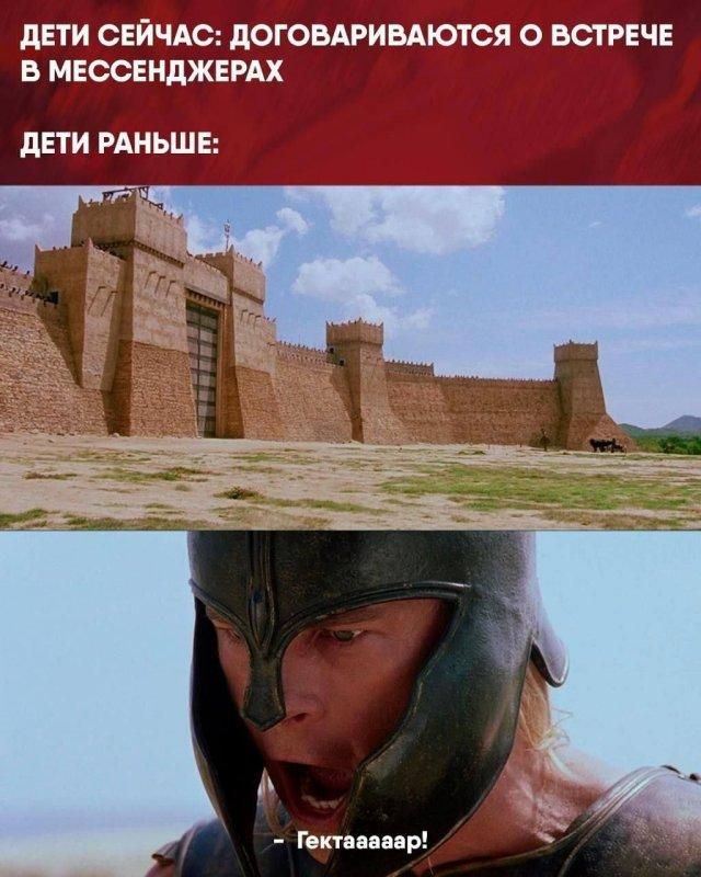 ДЕТИ СЕЙЧАС: ДОГОВАРИВАЮТСЯ О ВСТРЕЧЕ В МЕССЕНДЖЕРАХ ДЕТИ РАНЬШЕ: - Гектааааар!