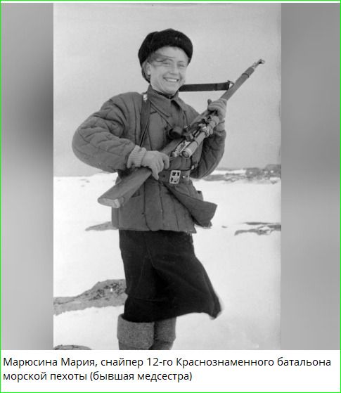 Марюсина Мария, снайпер 12-го Краснознаменного батальона морской пехоты (бывшая медсестра)