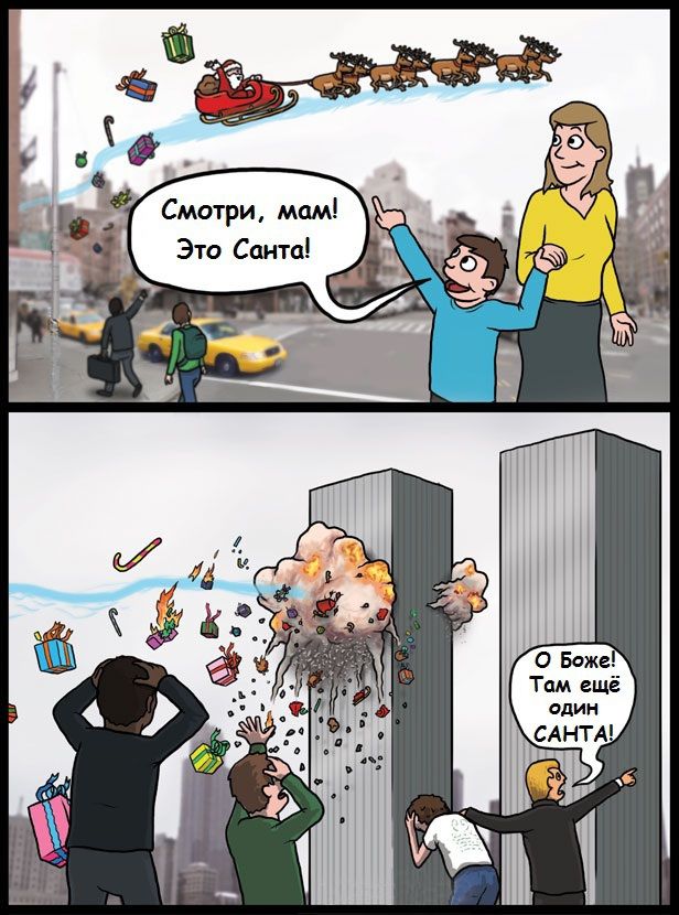 Смотри, мам! Это Санта! О Боже! Там ещё один САНТА!