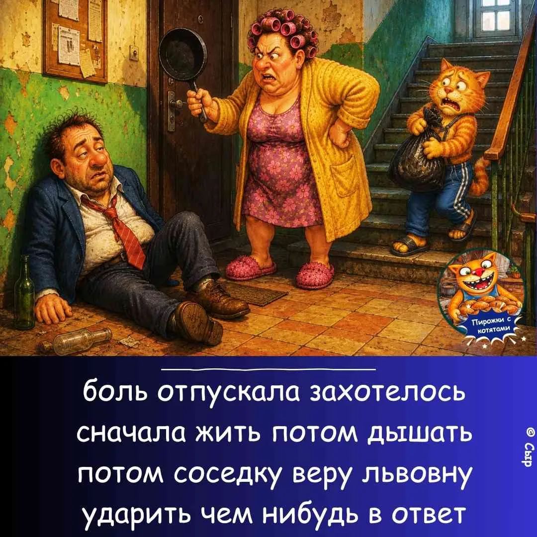 боль отпускала захотелось сначала жить потом дышать потом соседку веру львовну ударить чем нибудь в ответ