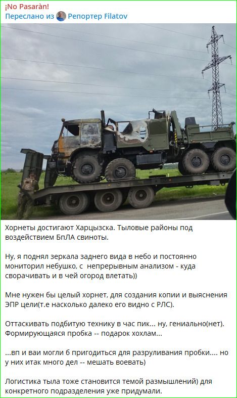 Хорнеты достигают Харцызска. Тыловые районы под воздействием БПЛА свиноты. Ну, я поднял зеркала заднего вида в небо и постоянно мониторил небушко, с непрерывным анализом - куда сворачивать и в чей огород влетать)) Мне нужен бы целый хорнет, для создания копии и выяснения ЭПР цели(т.е насколько далеко его видно с РЛС). Оттаскивать подбитую технику