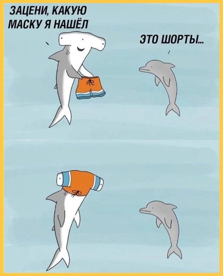 ЗАЦЕНИ, КАКУЮ МАСКУ Я НАШЁЛ. ЭТО ШОРТЫ...