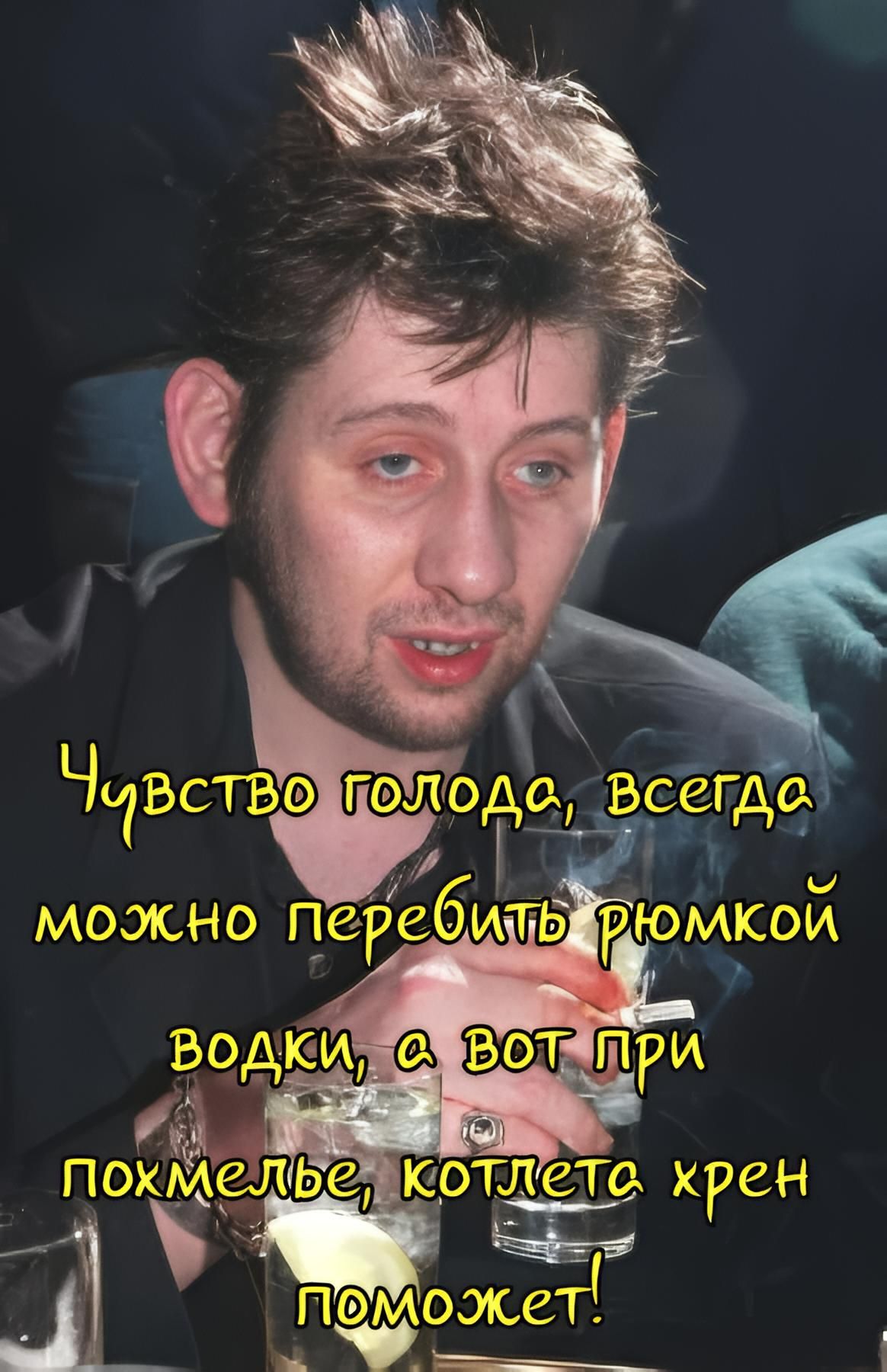Чувство голода всегда можно перебить рюмкой водки, а вот при похмелье котлета хрен поможет!