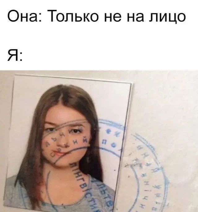 Она: Только не на лицо Я: [фотография девушки с печатями на лице]